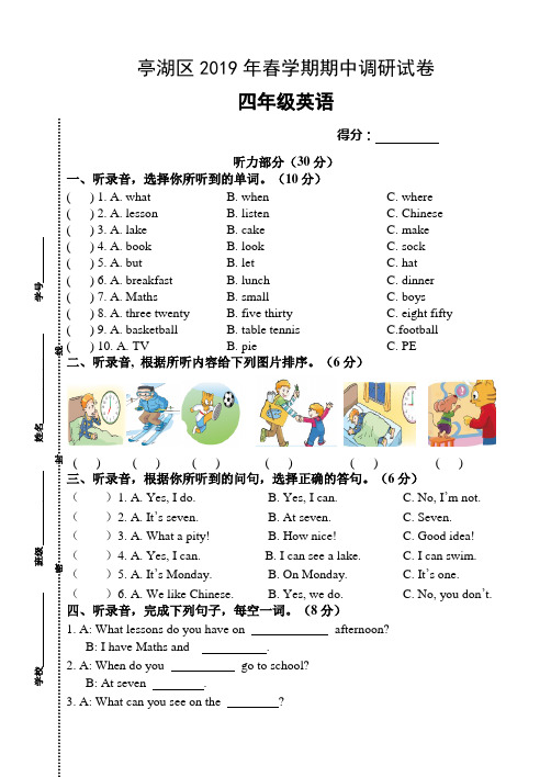 译林版四年级英语下册期中试卷及答案(江苏盐城真卷)