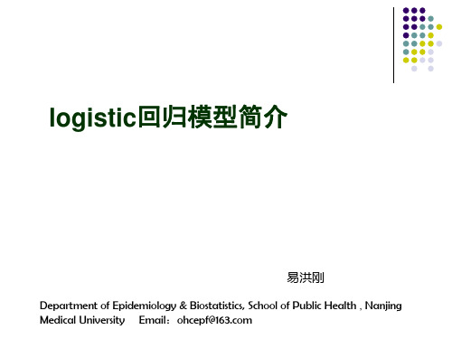 logistic回归模型简介