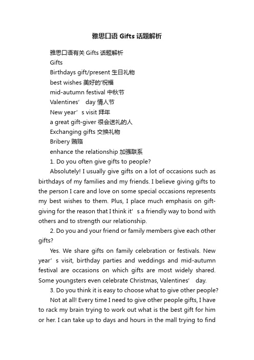 雅思口语Gifts话题解析