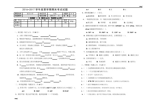 (建筑力学--A卷试券期末和解答