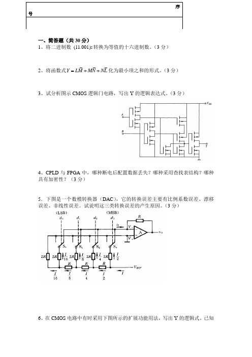 宁波大学2012数字电子技术1试题B卷2和答案资料分析