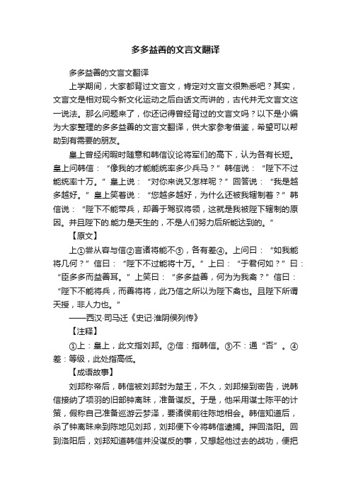 多多益善的文言文翻译