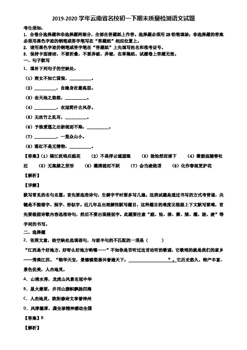 2019-2020学年云南省名校初一下期末质量检测语文试题含解析