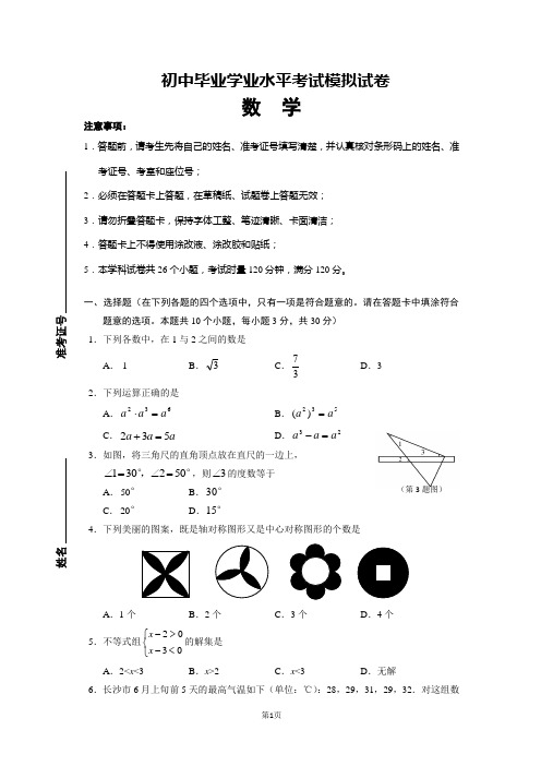 2016株洲-中考数学-模拟试卷