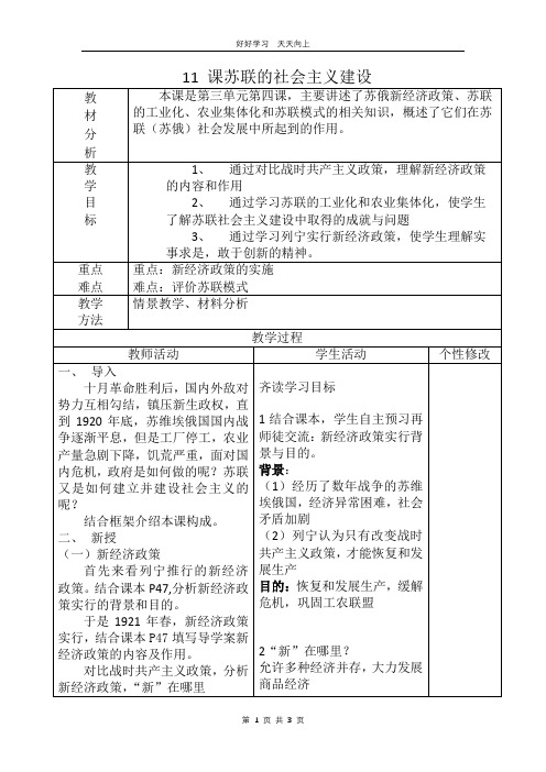 九年级历史部编版下册 第三单元第11课 苏联的社会主义建设教学设计 教案(1)