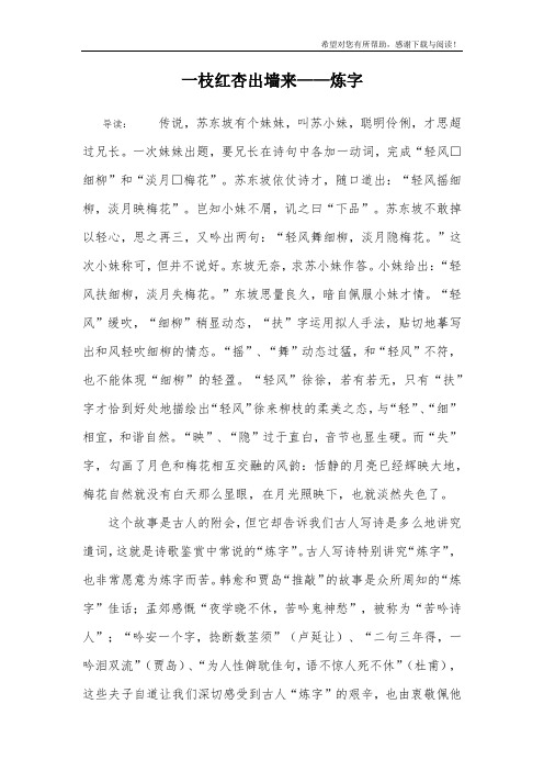 一枝红杏出墙来——炼字