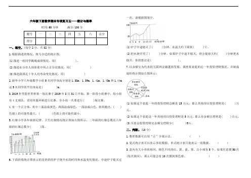 六年级下册数学期末专项复习五——统计与概率(含答案)