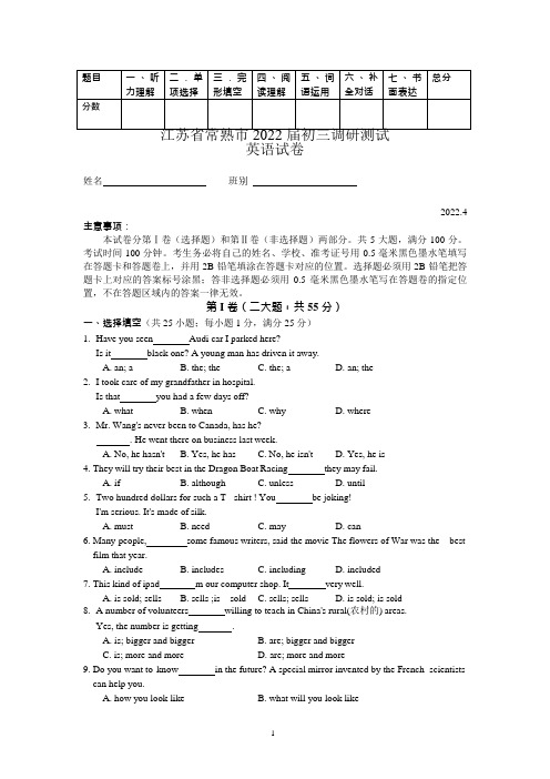 江苏省常熟市2022届初三调研测试英语试卷 