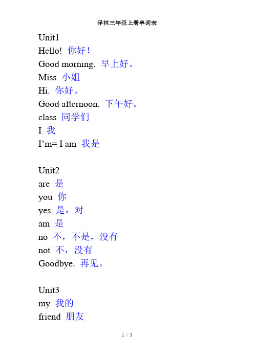 译林三年级上册单词表