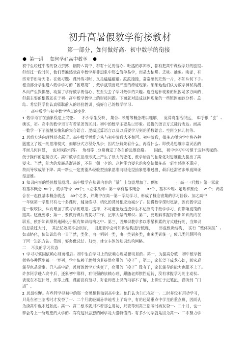 (精品)初升高暑假数学衔接教材(含答案)