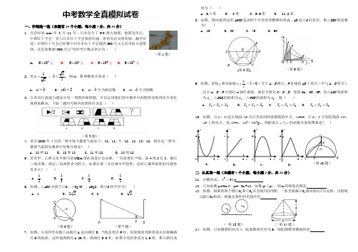 2014中考数学模拟试题(新考点必考题型) (69)