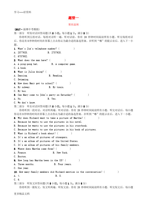 最新中考英语复习第二部分语言知识运用题型一听说智能考试试题