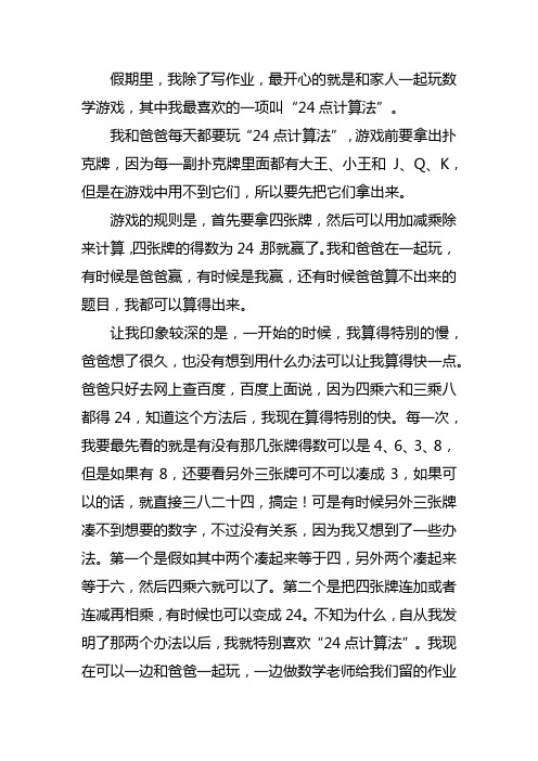 我最喜欢的数学游戏三年级作文