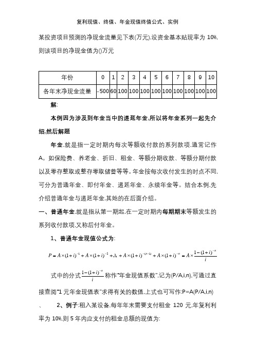 复利现值、终值、年金现值终值公式、实例