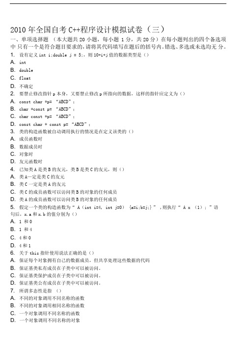 自考C++试题及答案(9套合集)