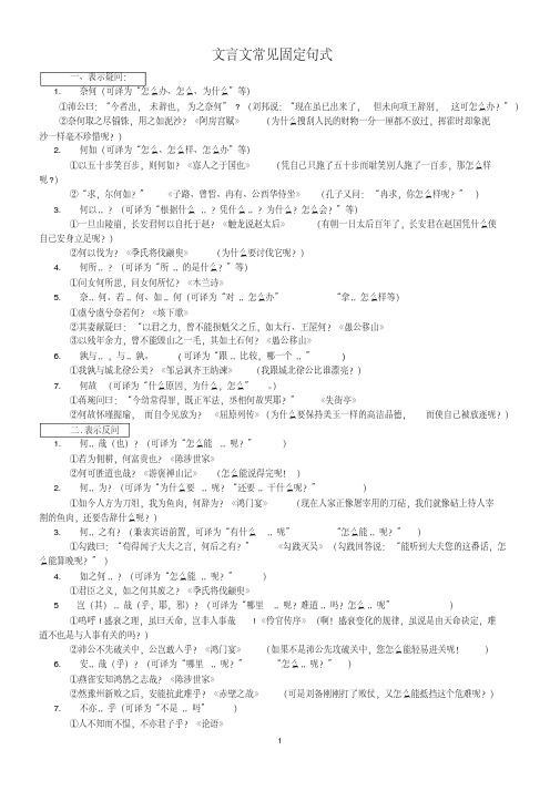 文言文常见固定句式