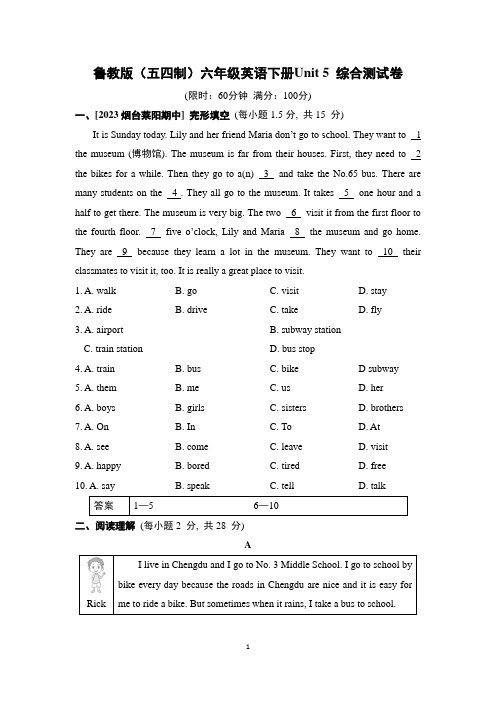 鲁教版(五四制)六年级英语下册Unit 5 综合测试卷含答案