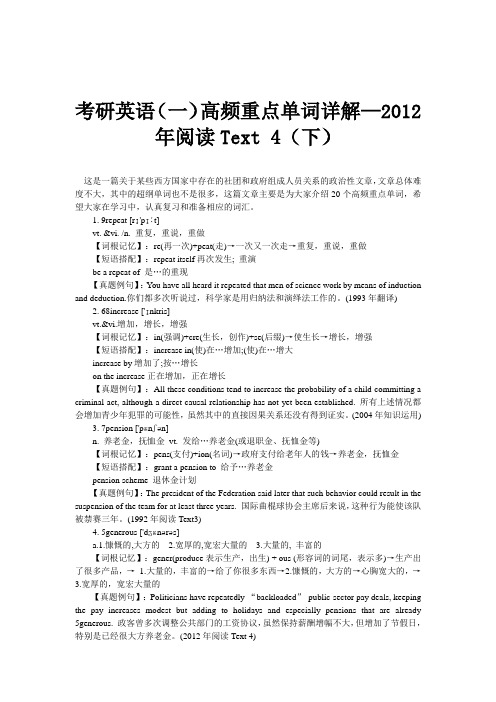 考研英语(一)高频重点单词详解—2012年阅读Text 4(下)