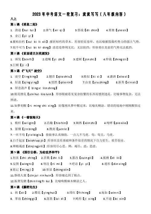 2023年中考语文一轮复习：读读写写(八年级复习)