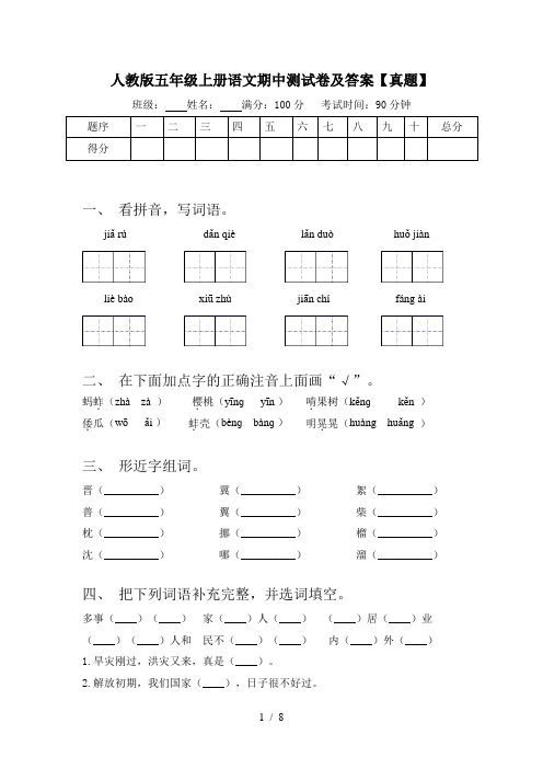 人教版五年级上册语文期中测试卷及答案【真题】