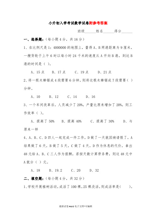 小升初入学考试数学试卷及答案