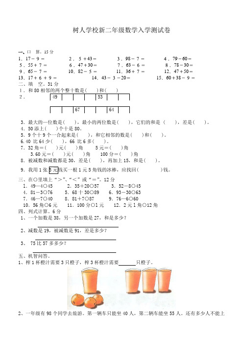 树人学校新二年级奥数入学测试