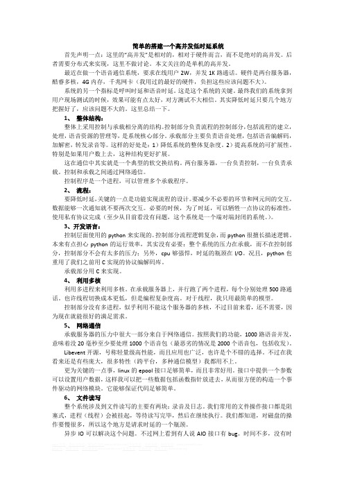 简单的搭建一个高并发低时延系统