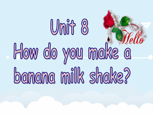 八年级英语上册 Unit 8 How do you make a banana milk shake