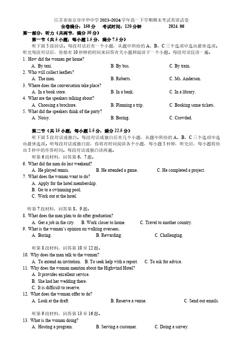 江苏省南京市中华中学2023-2024学年高一下学期期末考试英语试卷