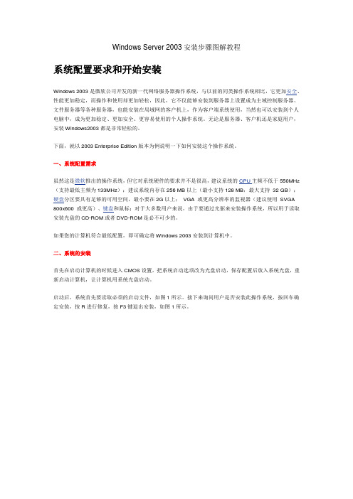 Windows_Server_2003安装步骤图解教程