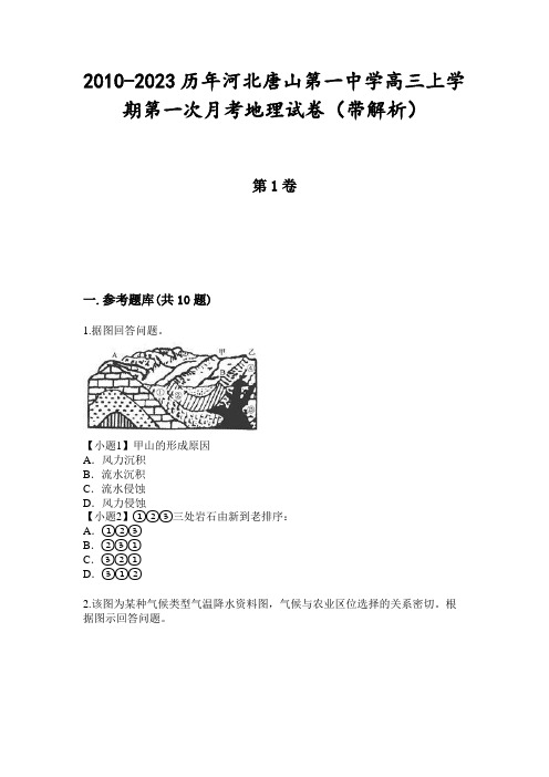 2010-2023历年河北唐山第一中学高三上学期第一次月考地理试卷(带解析)