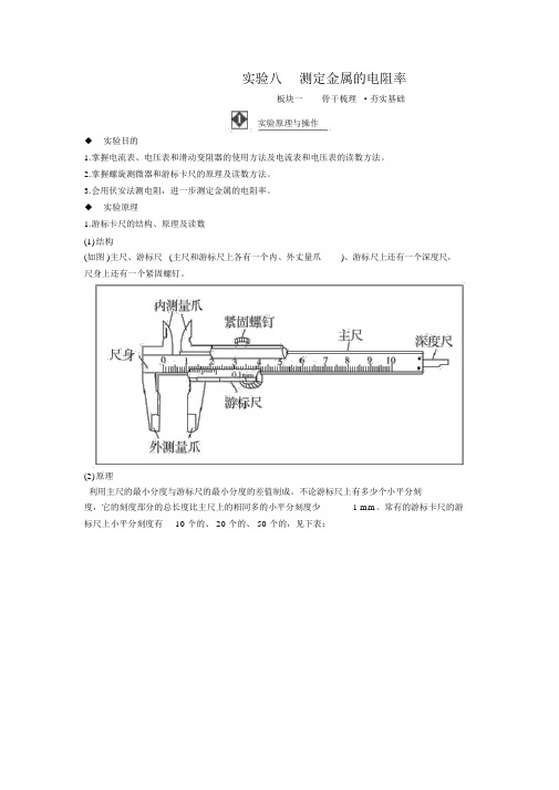 2019届高考物理复习资料：第8章恒定电流实验八测定金属的电阻率Word版含答案