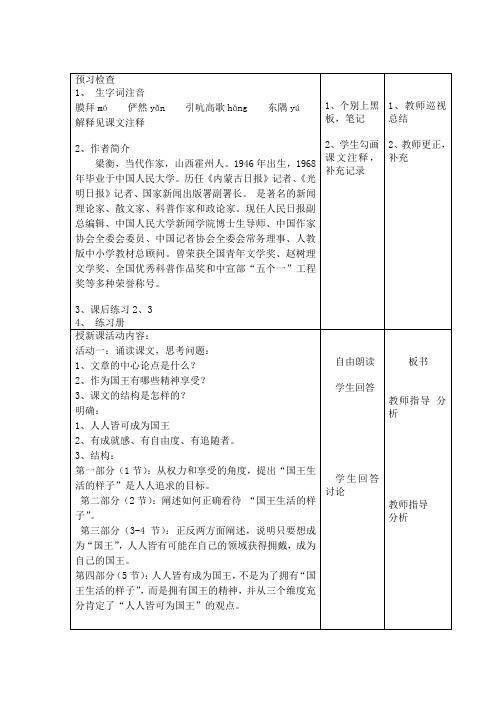 梁衡《人人皆可为国王》教案