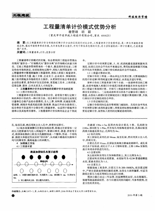 工程量清单计价模式优势分析