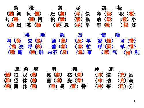 同音字(课堂PPT)