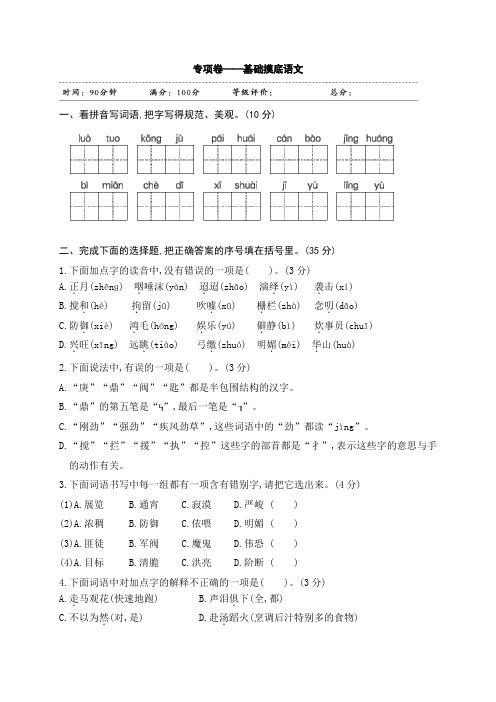 部编版六年级语文下册  基础知识专项测试卷(含答案)