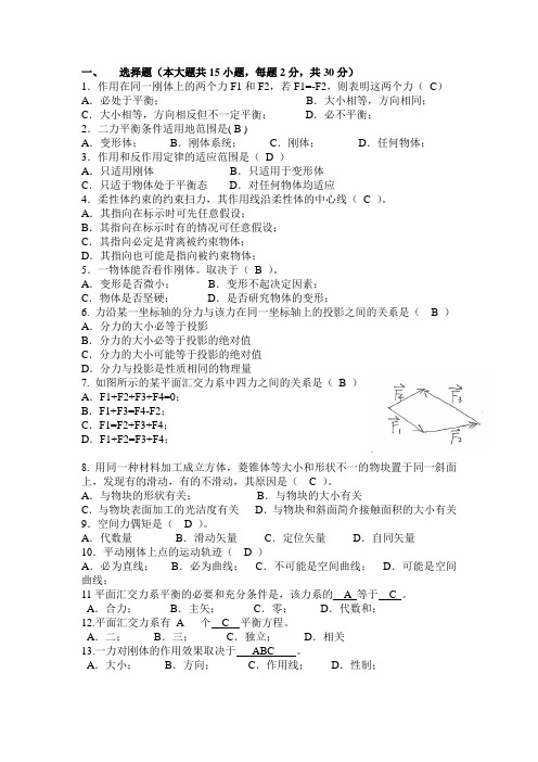 华南理工大学 网络教育《建筑力学》B卷 答案