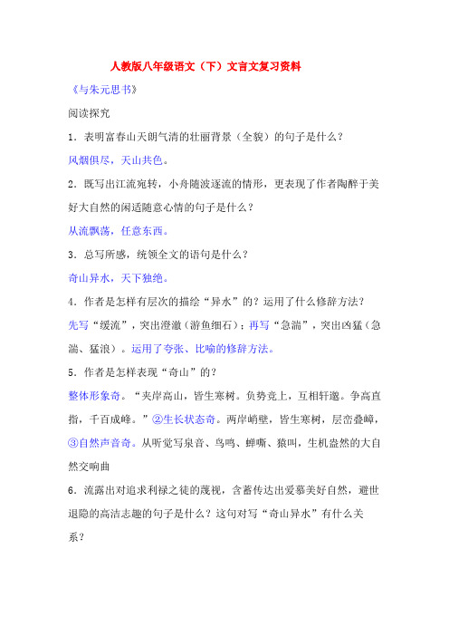 人教版八年级语文下册文言文复习资料