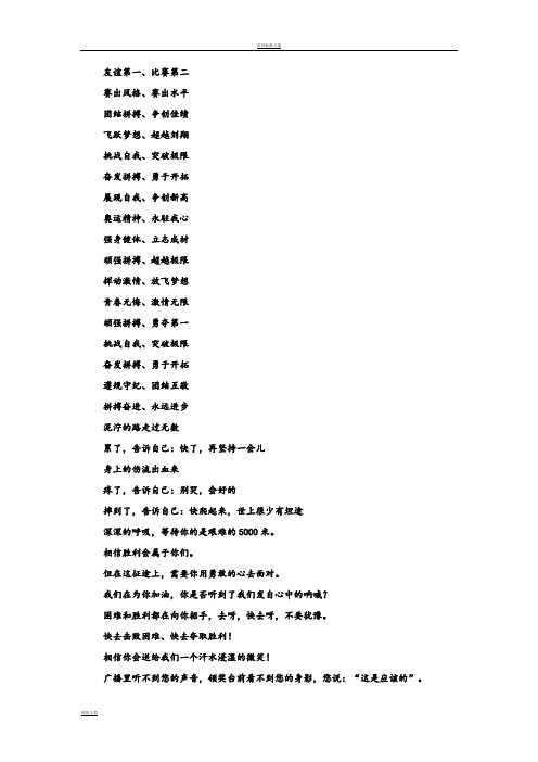 运动会的、团队、比赛、加油口号大全