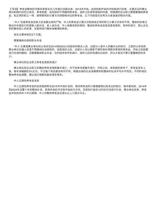 事业单位养老金并轨改革4年，10年过渡期