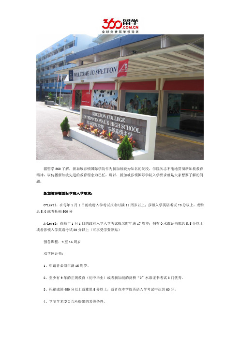 新加坡留学：新加坡莎顿国际学院入学要求介绍