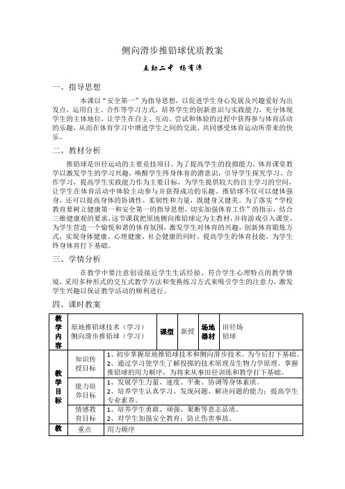 侧向滑步推铅球优质教案