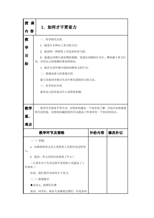 冀教版五年级科学下册教案表格