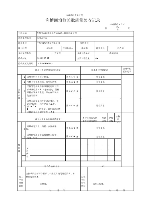 沟槽回填检验批质理验收记录填写范例