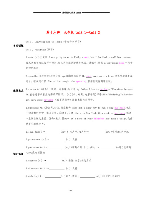 中考英语复习 第一部分 考点知识过关 第十六讲 九全 Unit 1-2(梳理帮)检测.doc