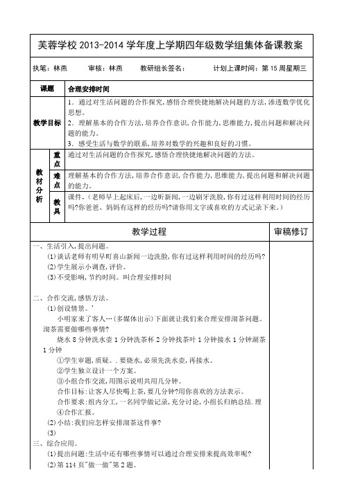 合理安排时间教案四上数学