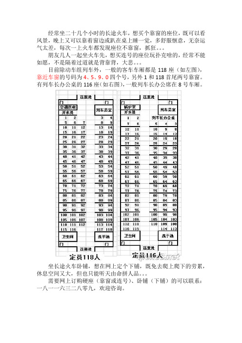 火车票座位分布 硬座靠窗 卧铺下铺