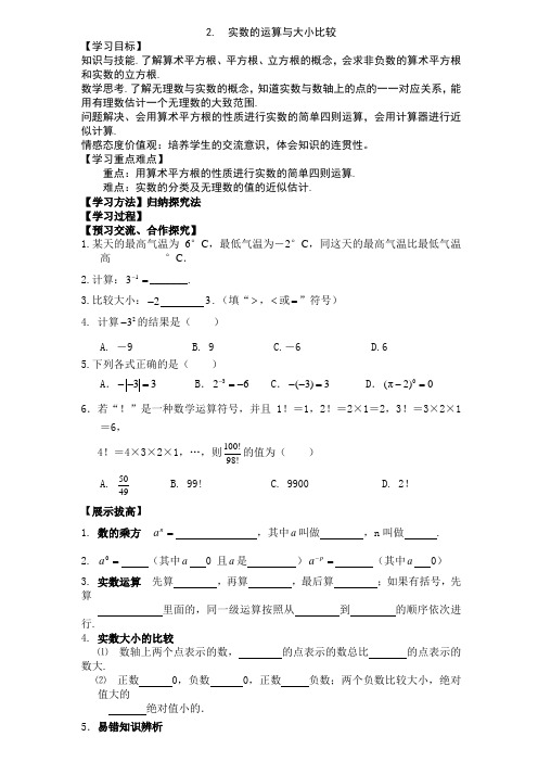 实数的运算与大小比较导学案 Microsoft Word 文档 (3)