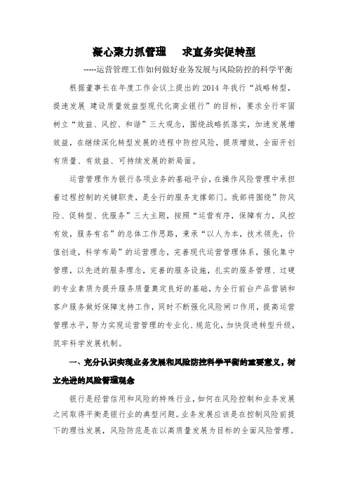 运营管理工作如何做好全行业务发展与风险控制之间的科学平衡