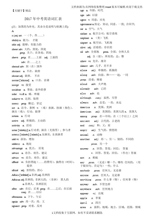 【精品】2017年中考英语词汇表